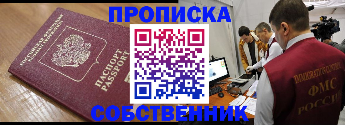 прописка для школы в Воткинске